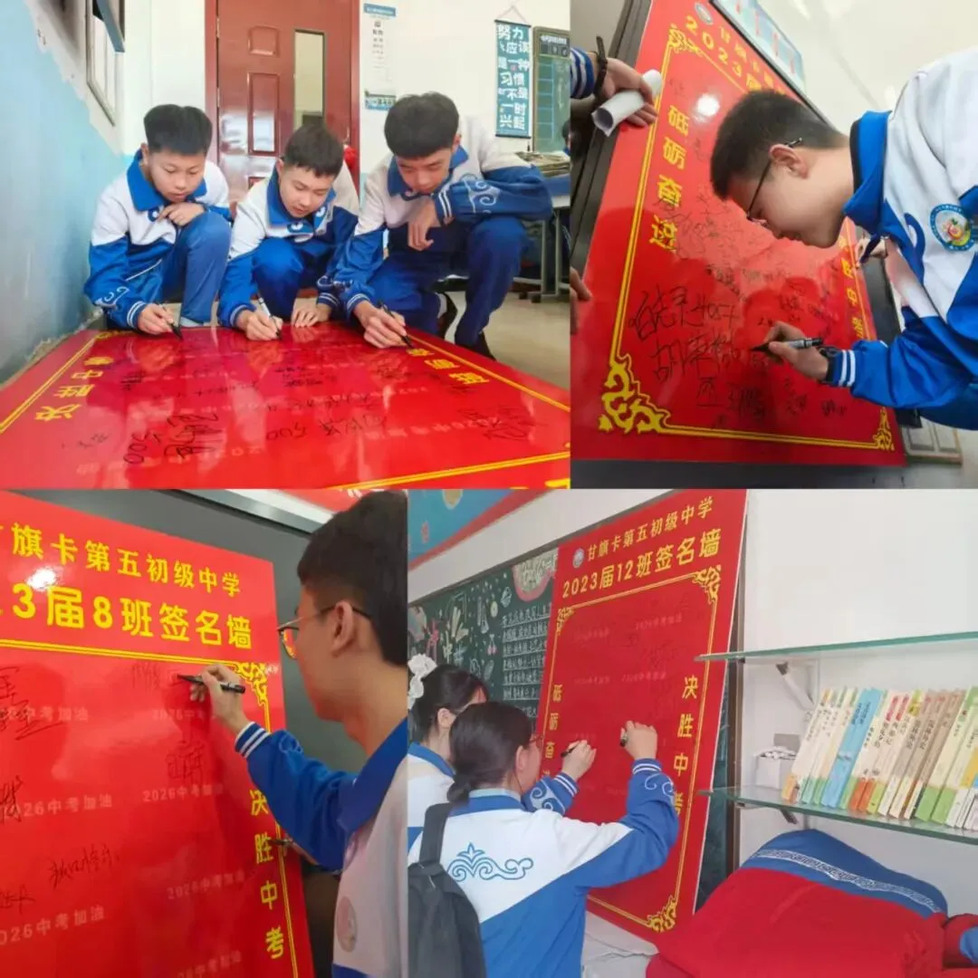 凝心聚力战中考砥砺奋进赢未来——科左后旗甘旗卡第五初级中学2026年誓师动员大会圆满举行 第14张