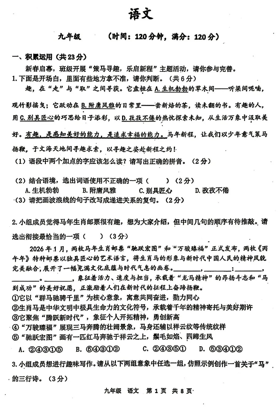 【中考模拟】河南省实验中学2026年一模语文试卷及答案 第1张