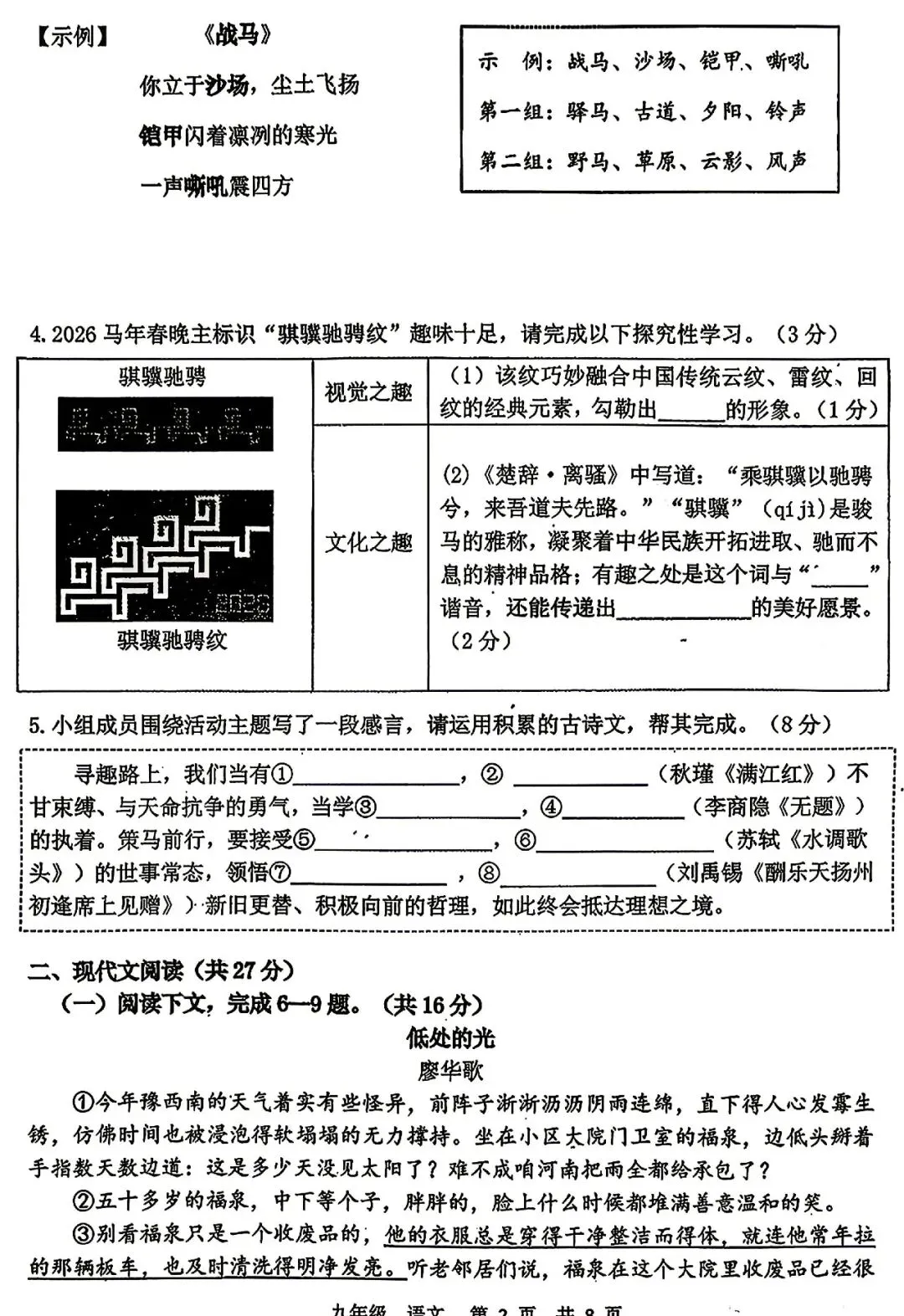 【中考模拟】河南省实验中学2026年一模语文试卷及答案 第2张