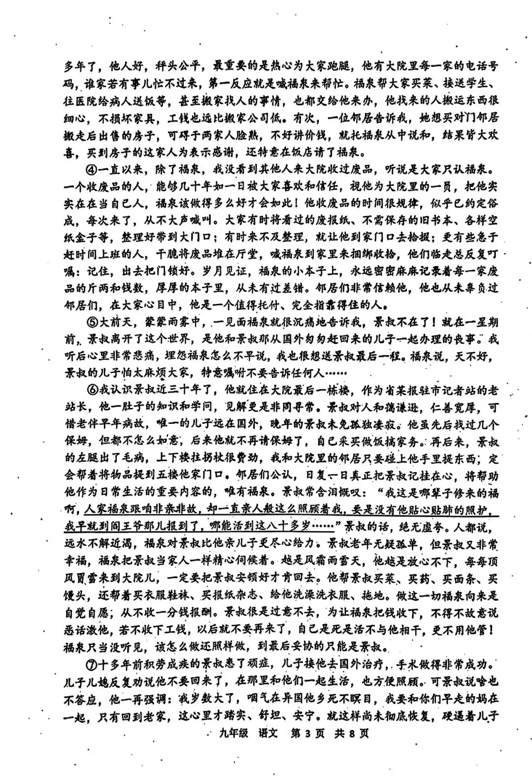 【中考模拟】河南省实验中学2026年一模语文试卷及答案 第3张