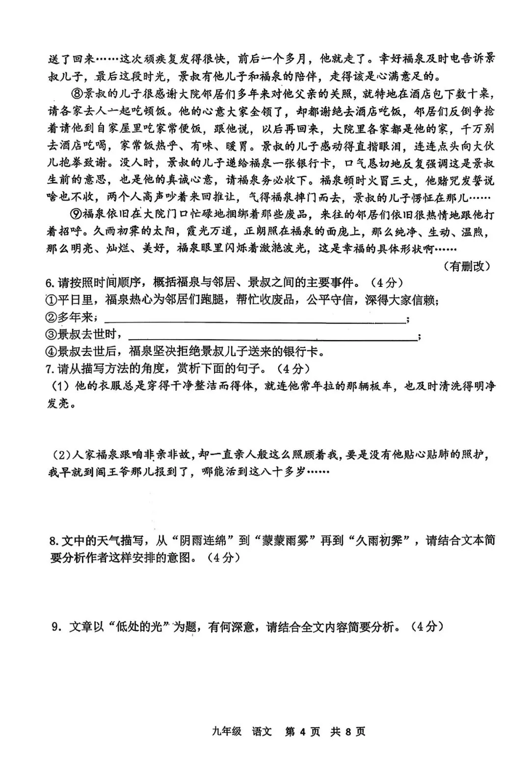 【中考模拟】河南省实验中学2026年一模语文试卷及答案 第4张