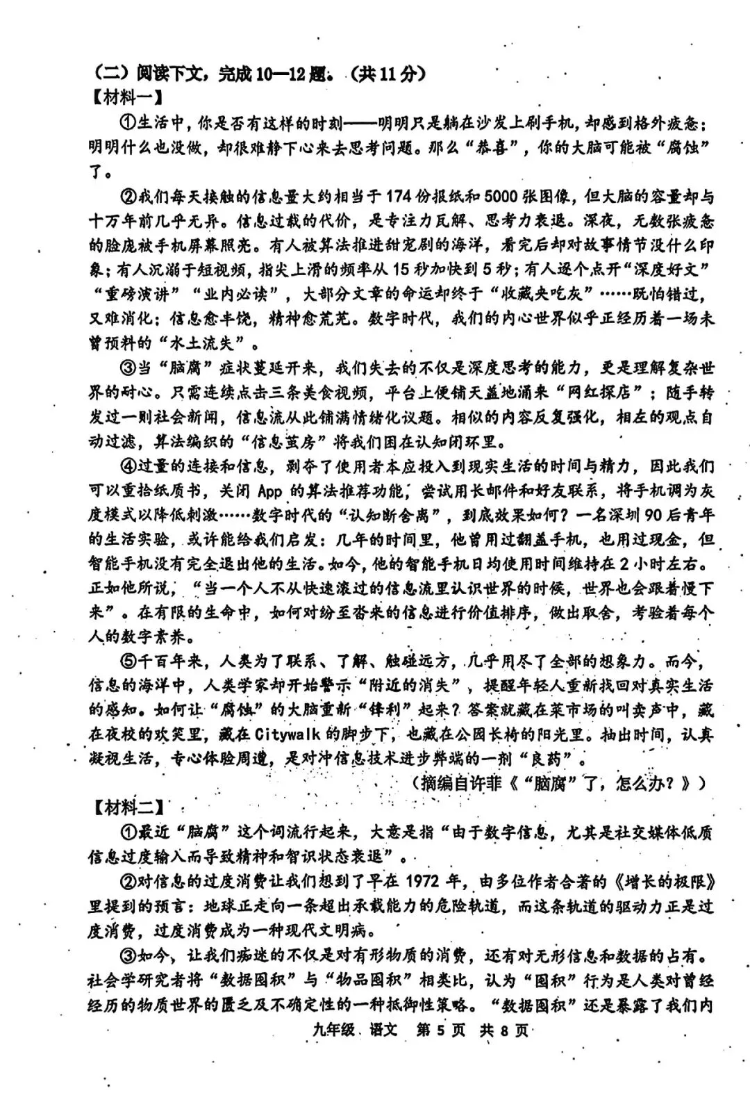 【中考模拟】河南省实验中学2026年一模语文试卷及答案 第5张