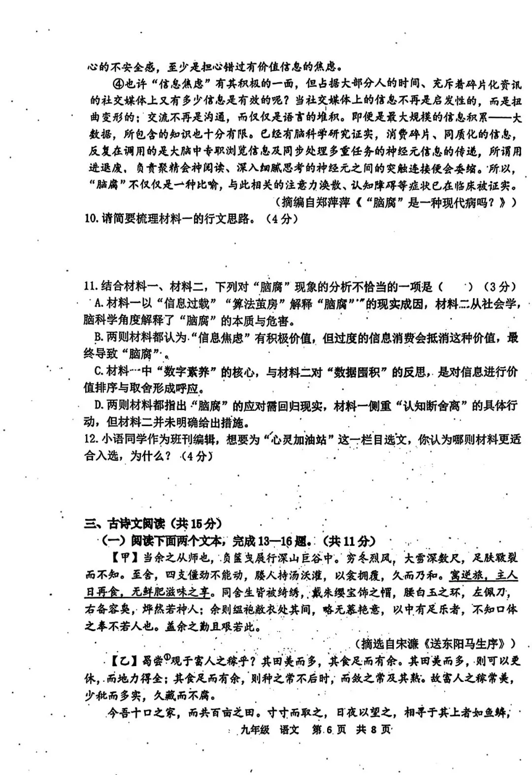 【中考模拟】河南省实验中学2026年一模语文试卷及答案 第6张