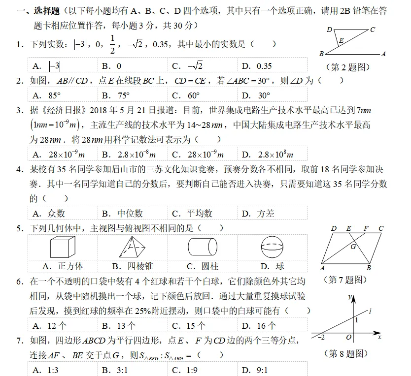 贵阳市2025年中考模拟试卷数学(五) 第1张