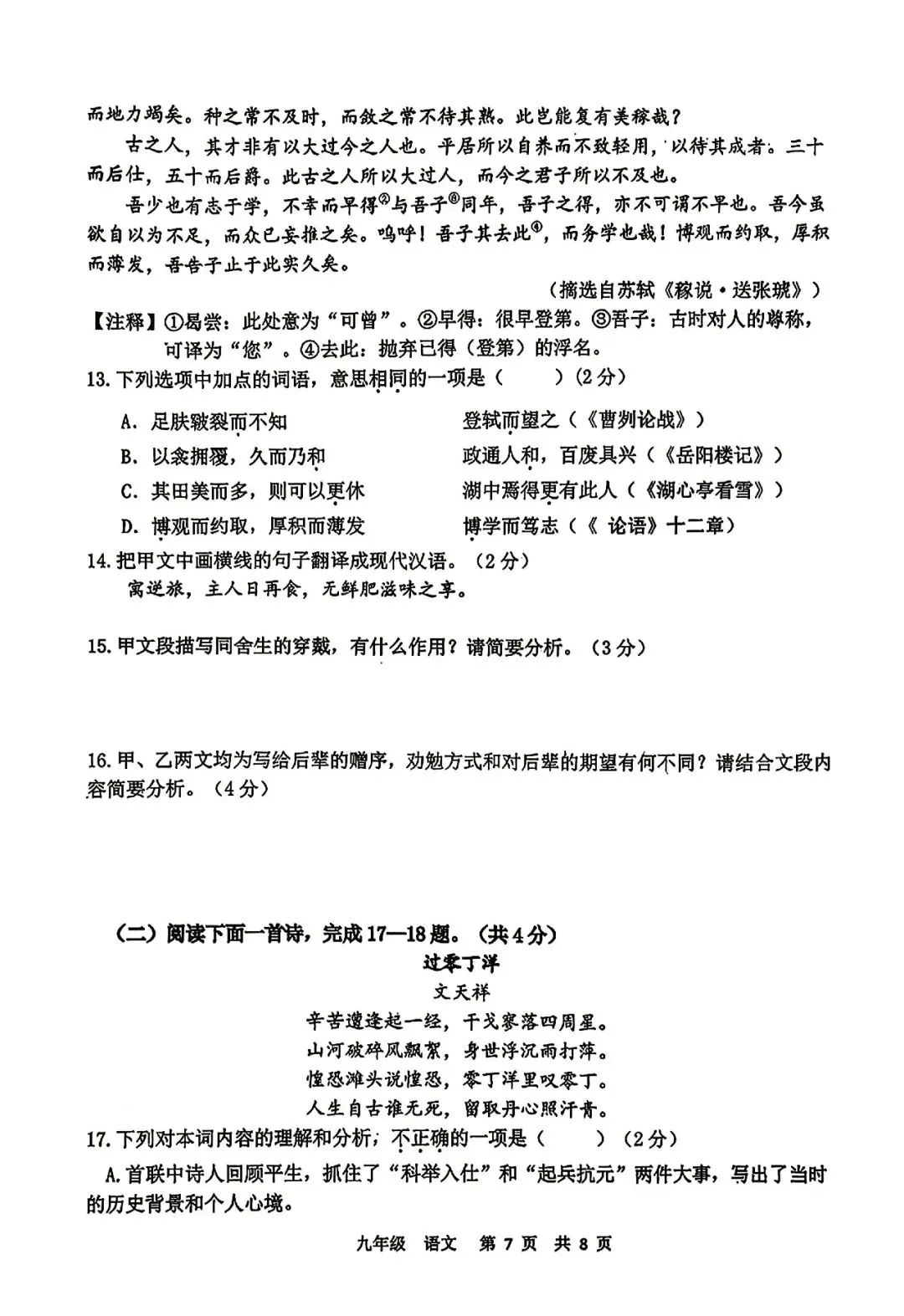 【中考模拟】河南省实验中学2026年一模语文试卷及答案 第7张