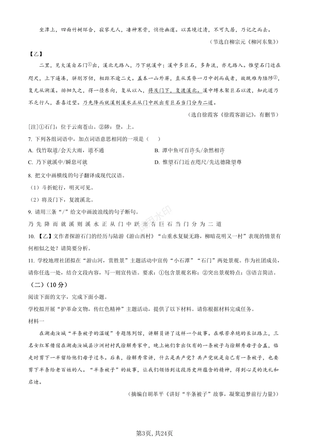 2026年中考语文《全真模拟押题卷》含答案!满分120分,赶快测一测! 第4张