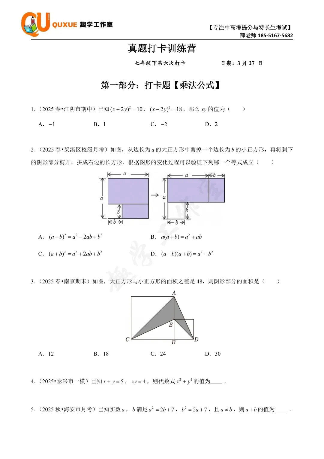 第六次真题打卡训练营|跟着薛老师练好题 第9张