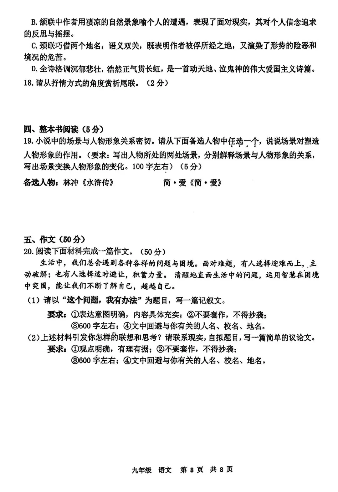 【中考模拟】河南省实验中学2026年一模语文试卷及答案 第8张