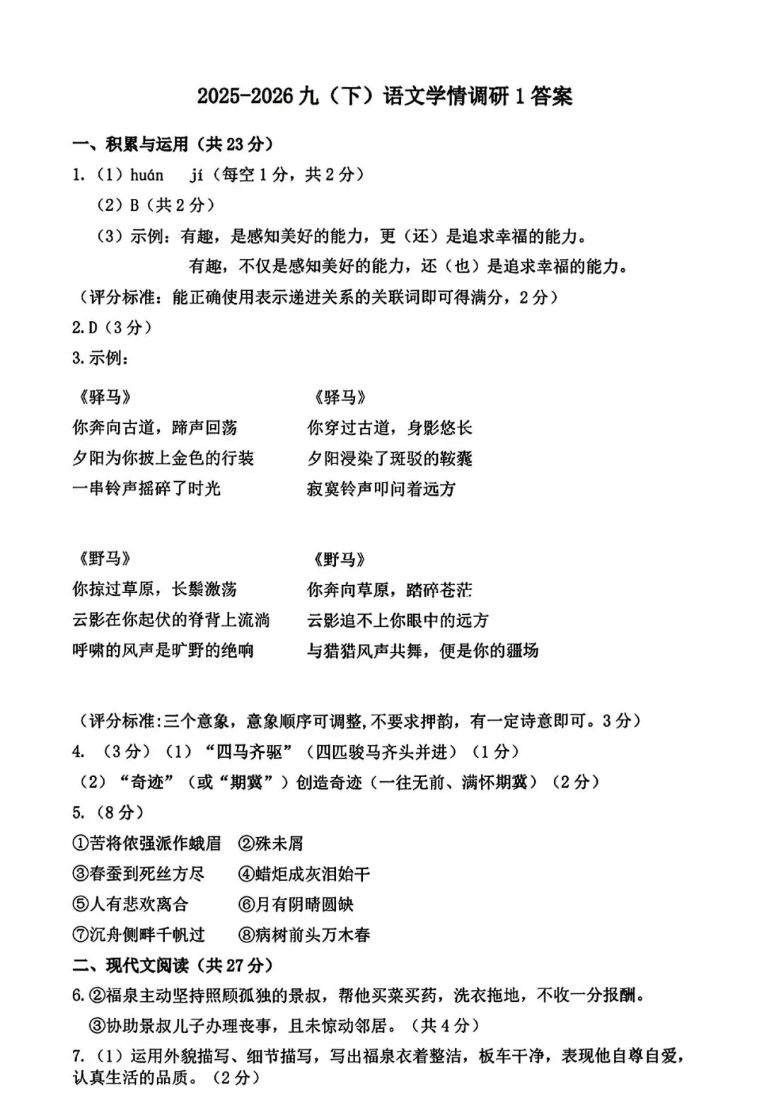 【中考模拟】河南省实验中学2026年一模语文试卷及答案 第9张