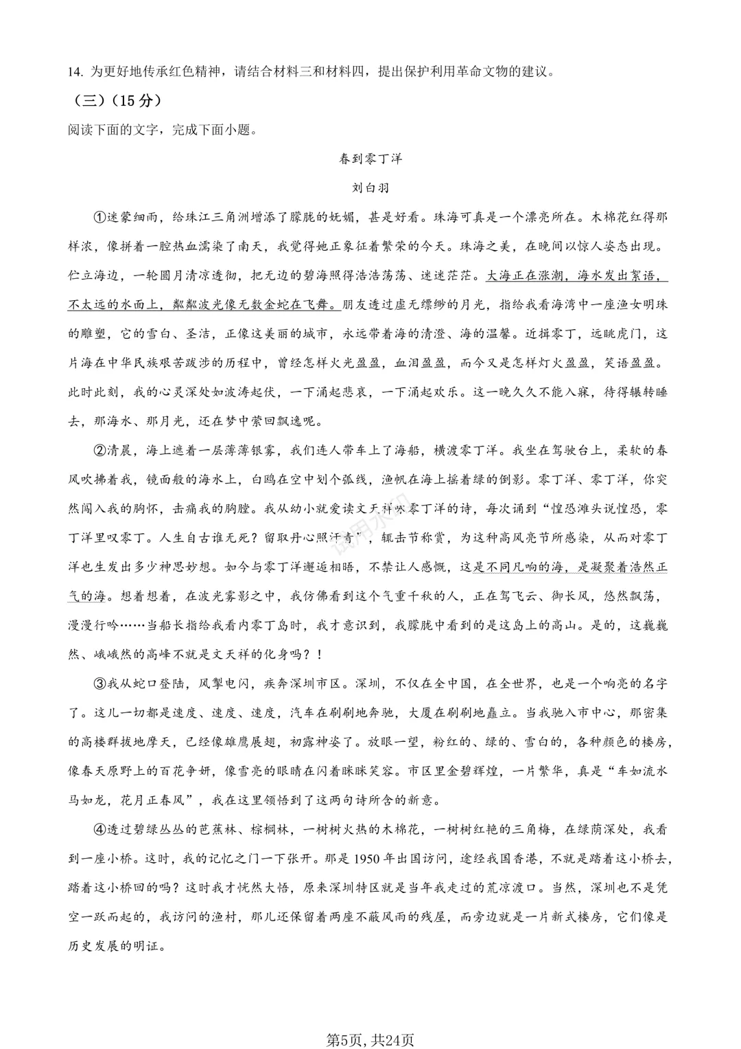 2026年中考语文《全真模拟押题卷》含答案!满分120分,赶快测一测! 第6张