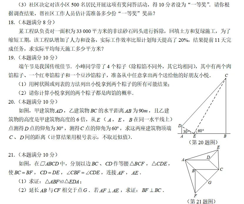 贵阳市2025年中考模拟试卷数学(五) 第4张