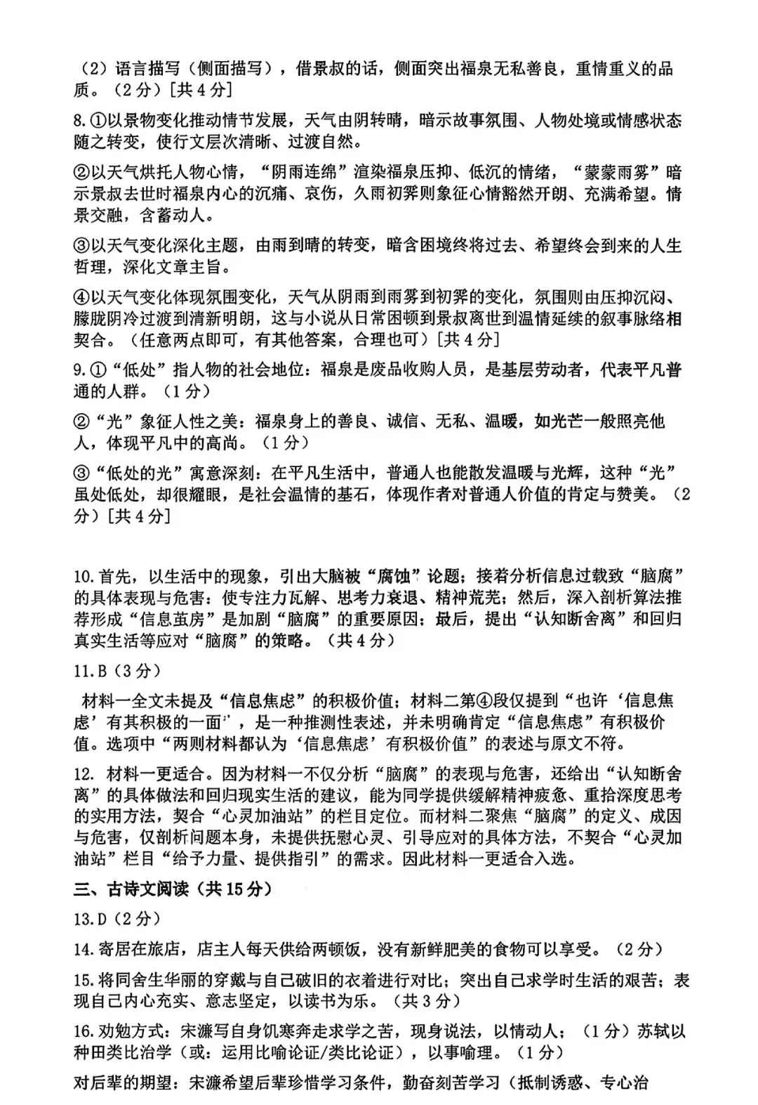 【中考模拟】河南省实验中学2026年一模语文试卷及答案 第10张