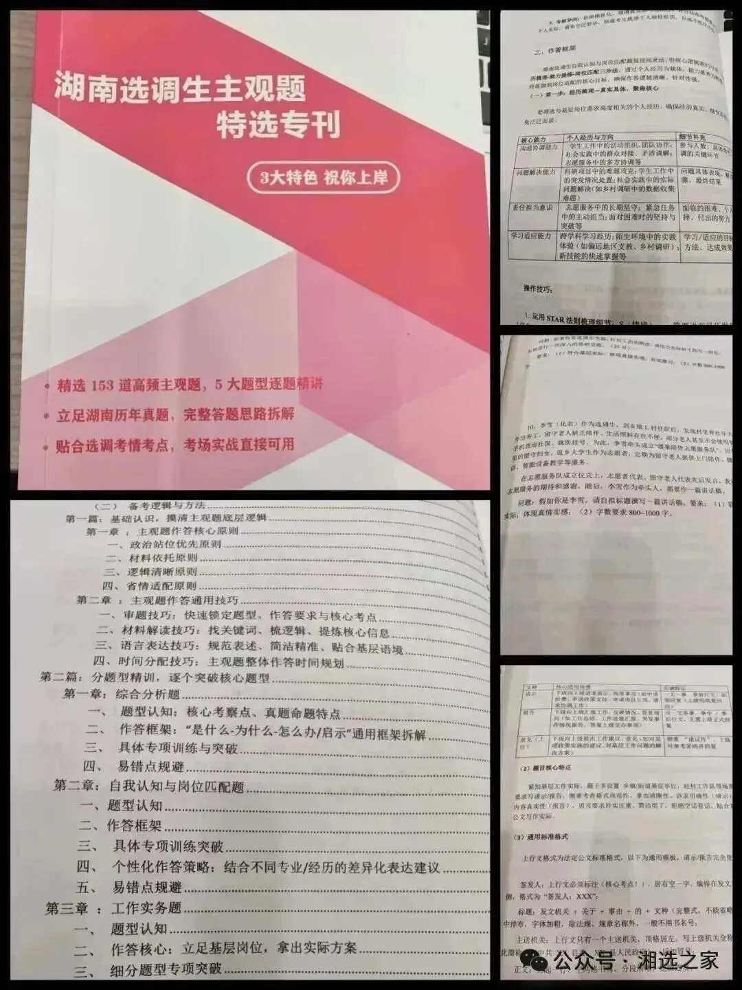 26年湖南选调生真题解析(主观题)来啦,27年考生必备! 第1张