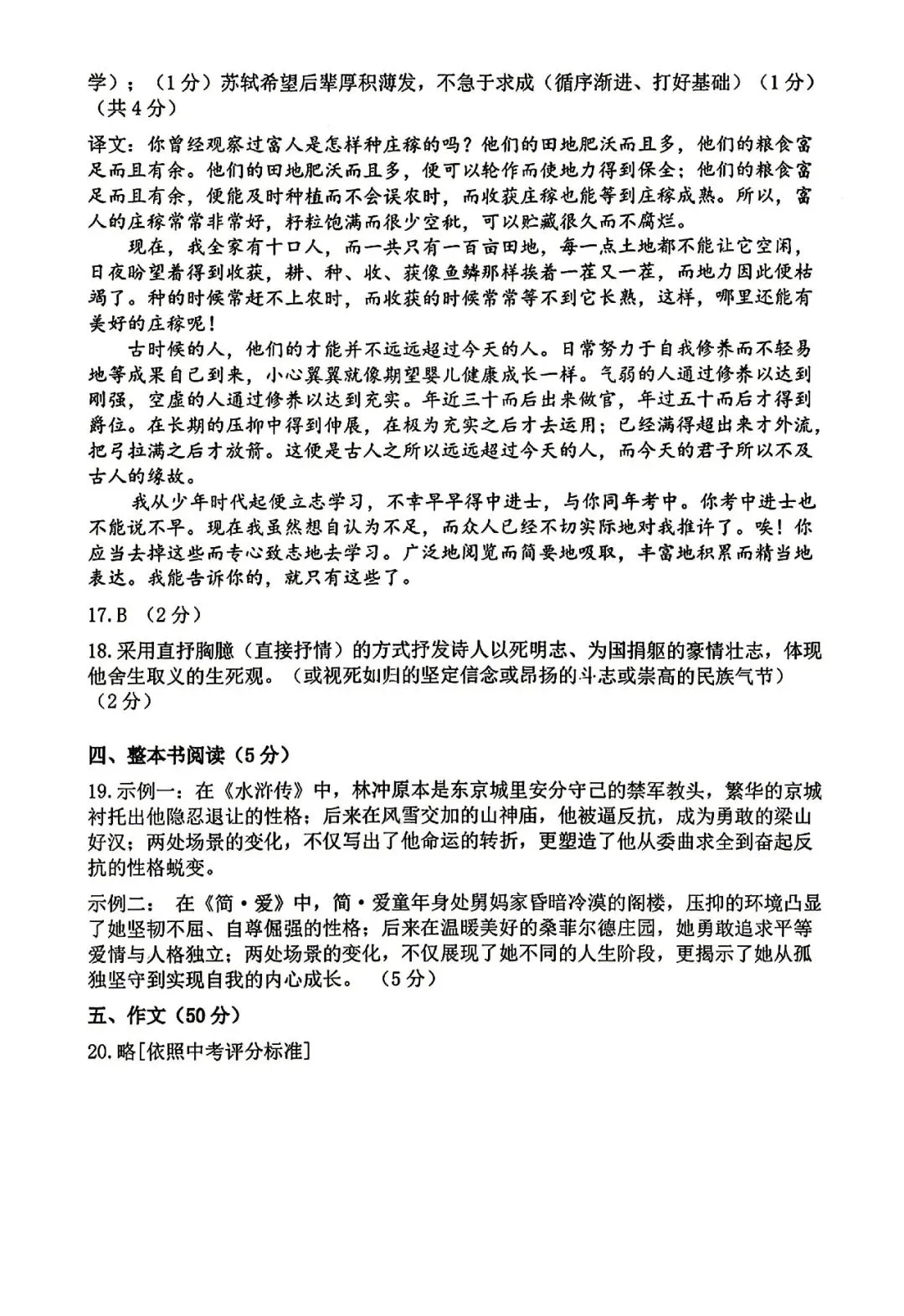 【中考模拟】河南省实验中学2026年一模语文试卷及答案 第11张