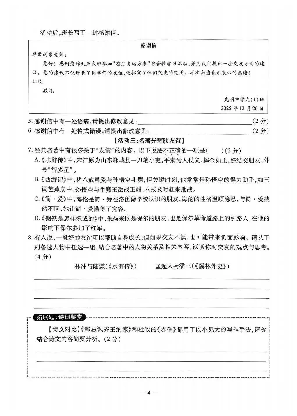 2026中考语文复习:《基础满分特训》,可下载 第7张