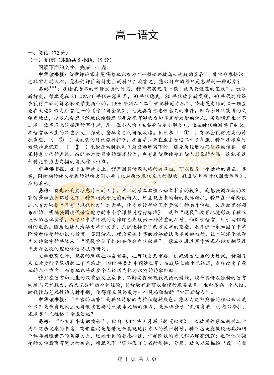 2026湖北高一楚天协作体3月联考全科试卷及答案汇总! 第2张 2026湖北高一楚天协作体3月联考全科试卷及答案汇总! 第2张
