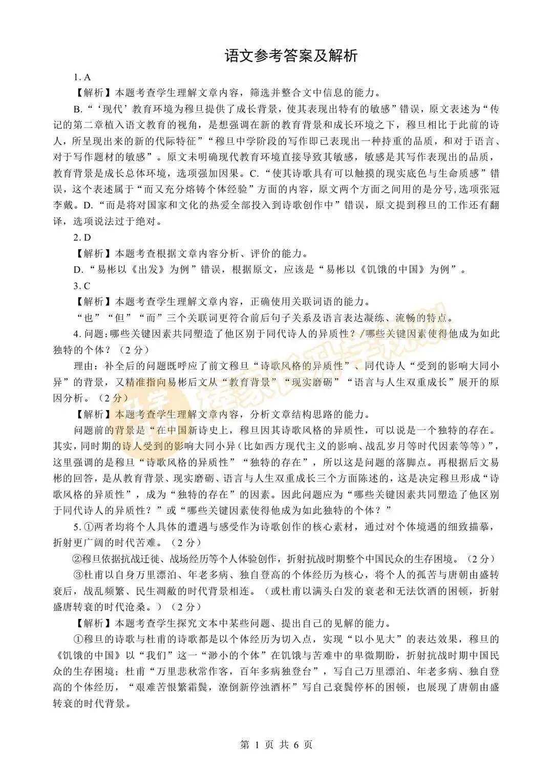 2026湖北高一楚天协作体3月联考全科试卷及答案汇总! 第3张 2026湖北高一楚天协作体3月联考全科试卷及答案汇总! 第3张