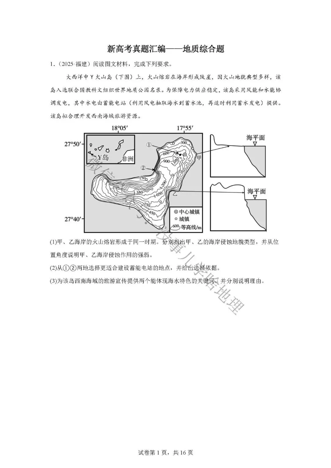 新高考真题汇编05——地质作用 第3张 新高考真题汇编05——地质作用 第3张