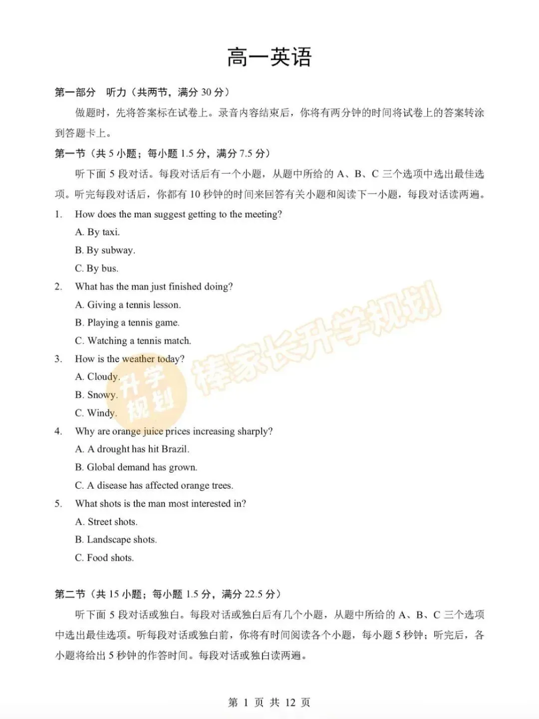 2026湖北高一楚天协作体3月联考全科试卷及答案汇总! 第6张 2026湖北高一楚天协作体3月联考全科试卷及答案汇总! 第6张