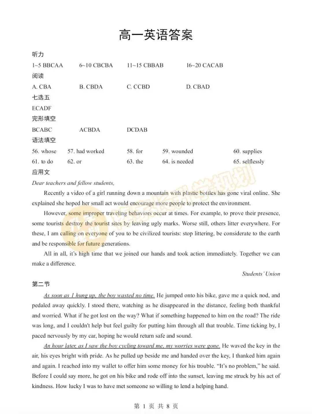 2026湖北高一楚天协作体3月联考全科试卷及答案汇总! 第7张 2026湖北高一楚天协作体3月联考全科试卷及答案汇总! 第7张