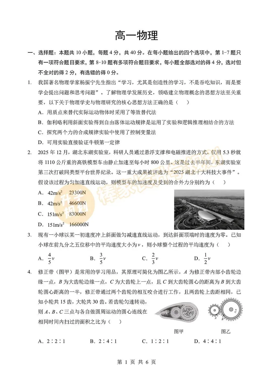 2026湖北高一楚天协作体3月联考全科试卷及答案汇总! 第8张 2026湖北高一楚天协作体3月联考全科试卷及答案汇总! 第8张