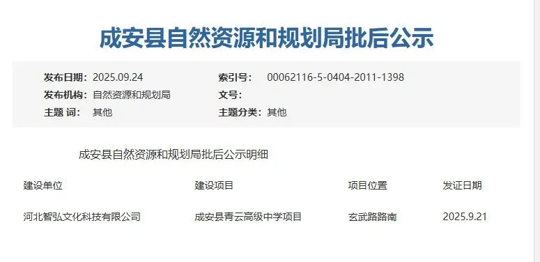 【邯郸中考】邯郸或将新增三所高中! 第3张