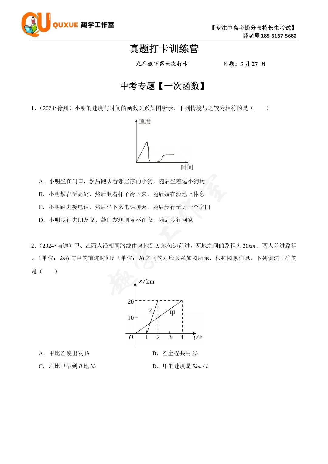 第六次真题打卡训练营|跟着薛老师练好题 第19张