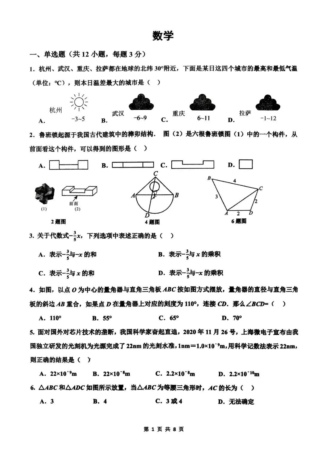 2026邯郸育华中考数学模拟试卷及答案 第1张