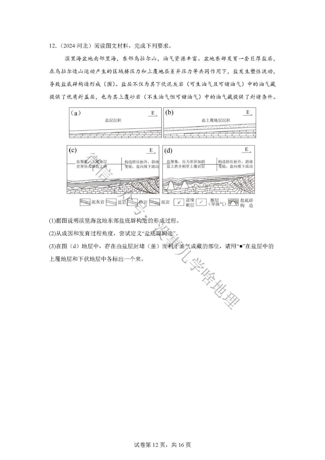 新高考真题汇编05——地质作用 第6张 新高考真题汇编05——地质作用 第6张