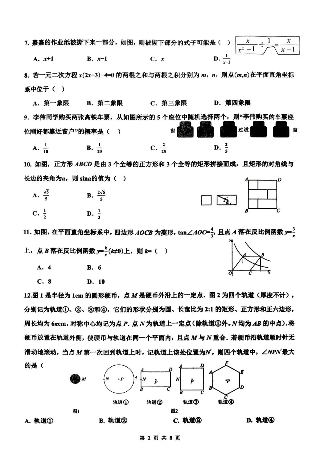 2026邯郸育华中考数学模拟试卷及答案 第2张