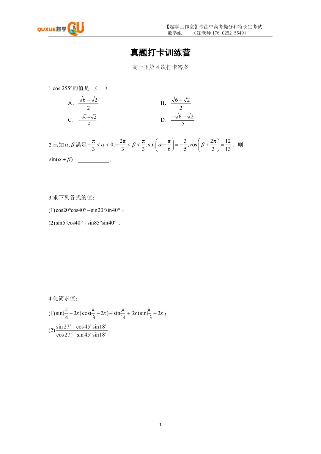 第六次真题打卡训练营|跟着薛老师练好题 第24张
