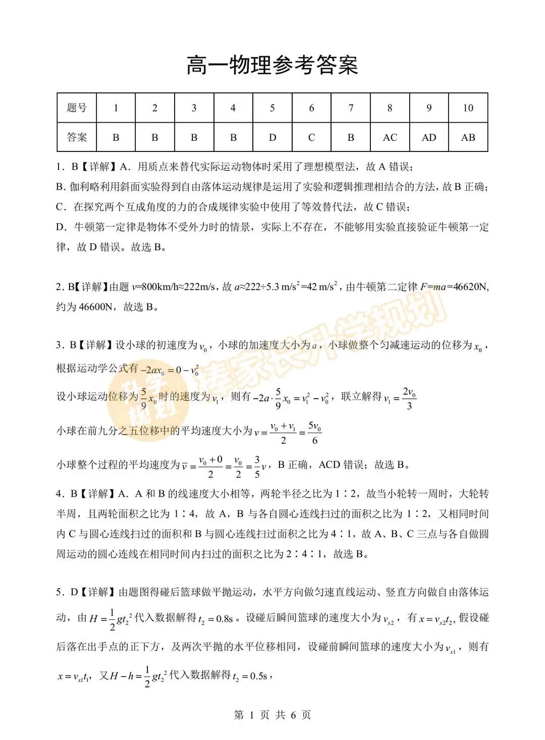 2026湖北高一楚天协作体3月联考全科试卷及答案汇总! 第9张 2026湖北高一楚天协作体3月联考全科试卷及答案汇总! 第9张
