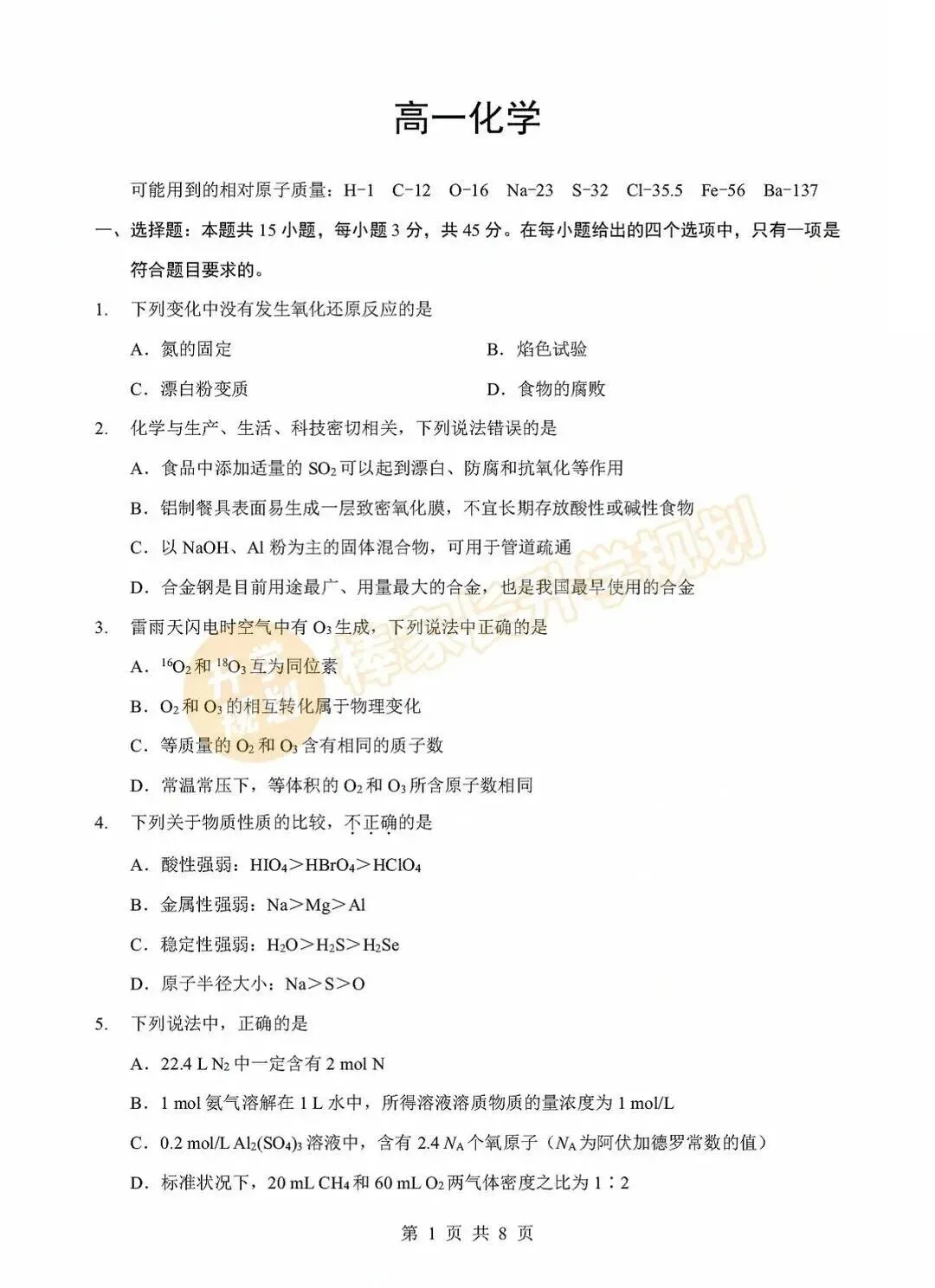 2026湖北高一楚天协作体3月联考全科试卷及答案汇总! 第10张 2026湖北高一楚天协作体3月联考全科试卷及答案汇总! 第10张