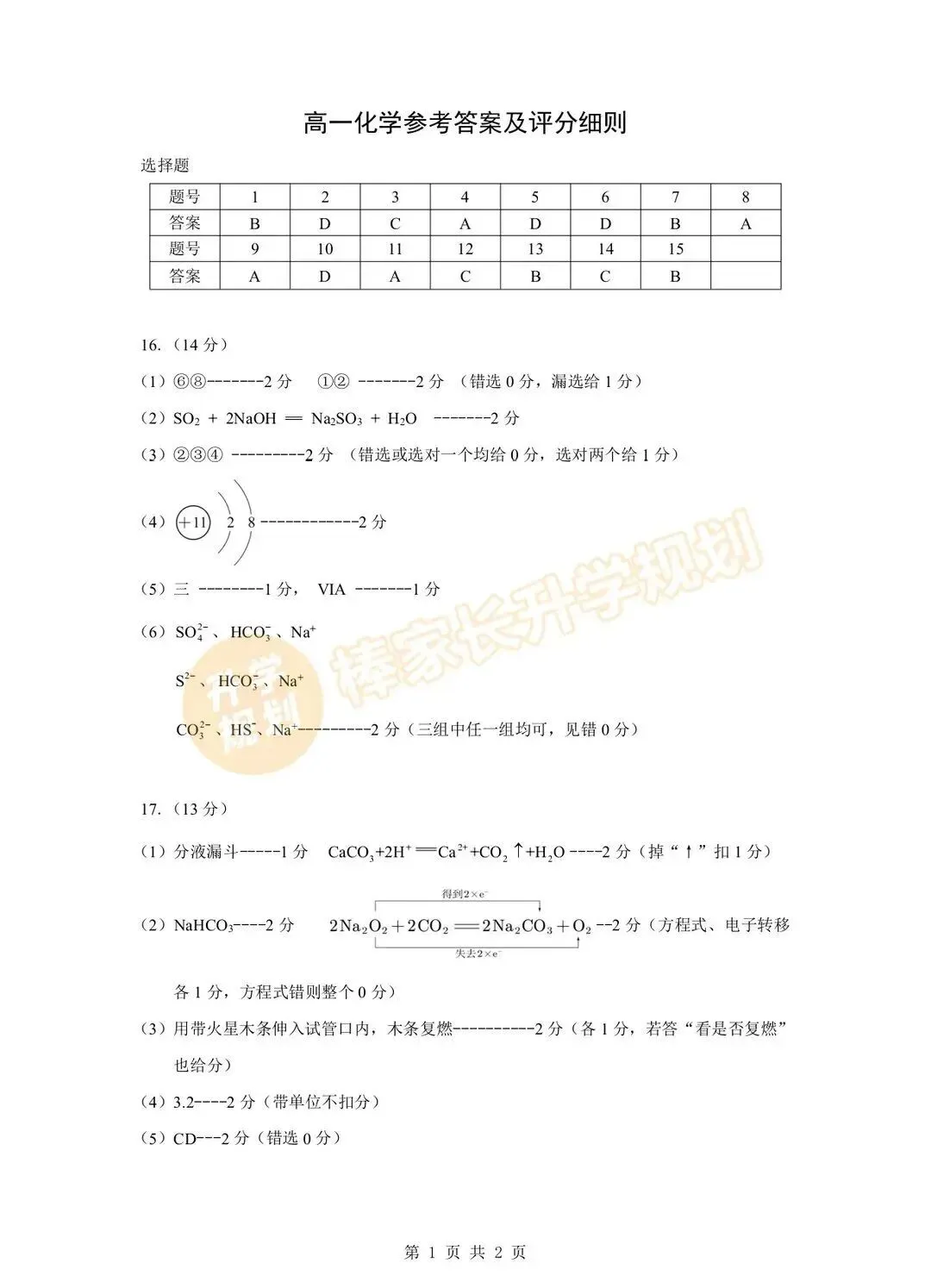 2026湖北高一楚天协作体3月联考全科试卷及答案汇总! 第11张 2026湖北高一楚天协作体3月联考全科试卷及答案汇总! 第11张