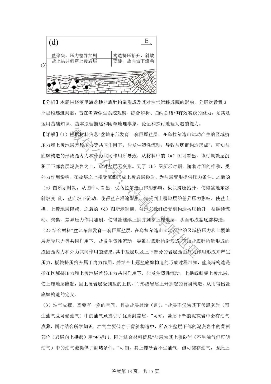 新高考真题汇编05——地质作用 第8张 新高考真题汇编05——地质作用 第8张