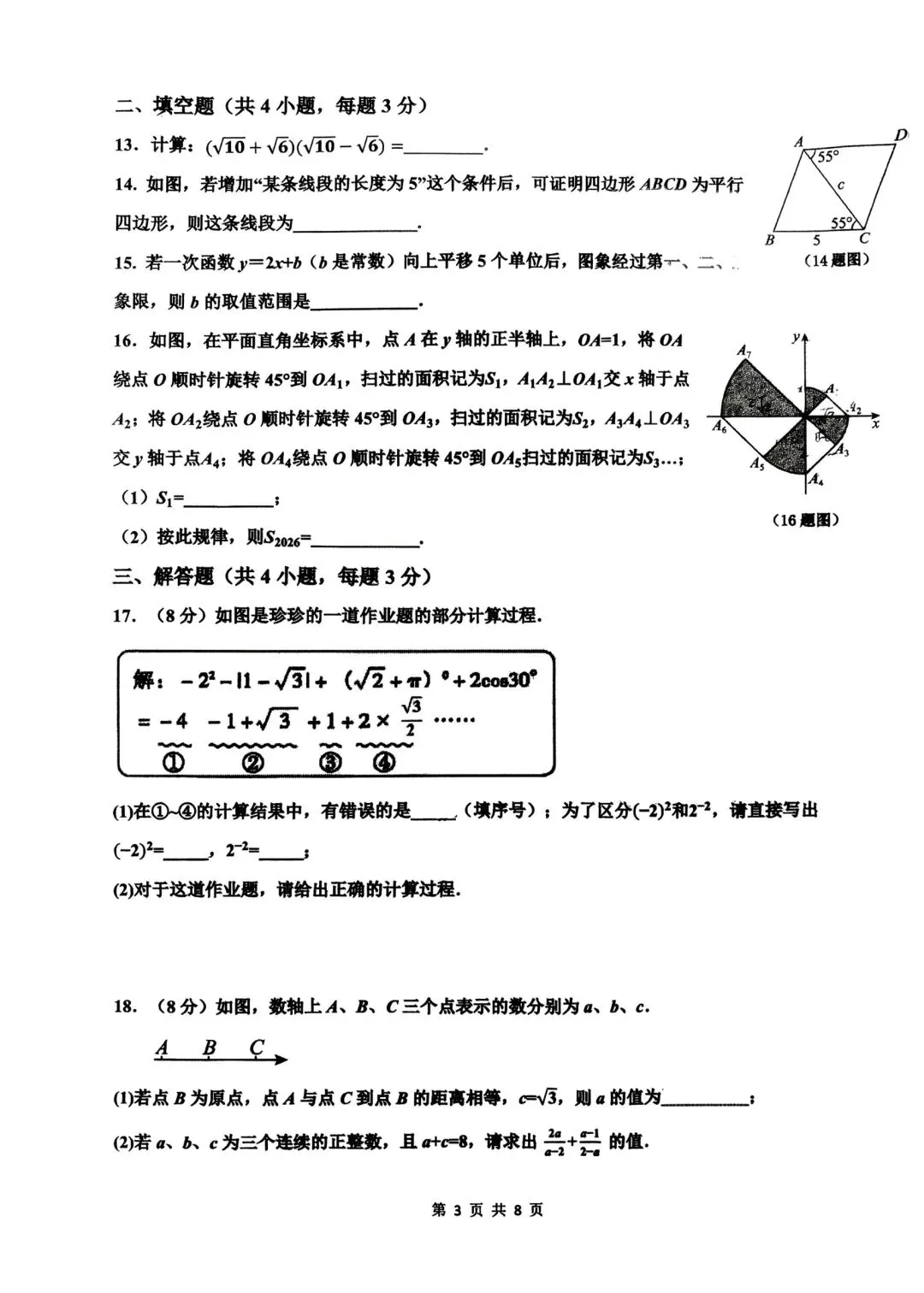2026邯郸育华中考数学模拟试卷及答案 第3张