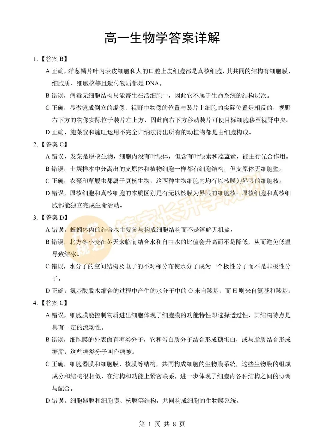 2026湖北高一楚天协作体3月联考全科试卷及答案汇总! 第13张 2026湖北高一楚天协作体3月联考全科试卷及答案汇总! 第13张