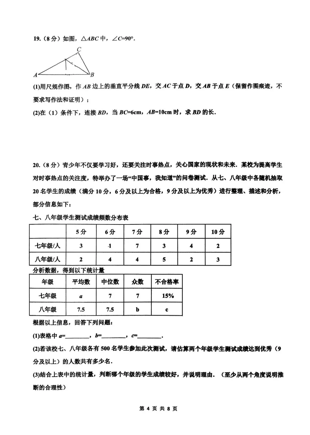 2026邯郸育华中考数学模拟试卷及答案 第4张