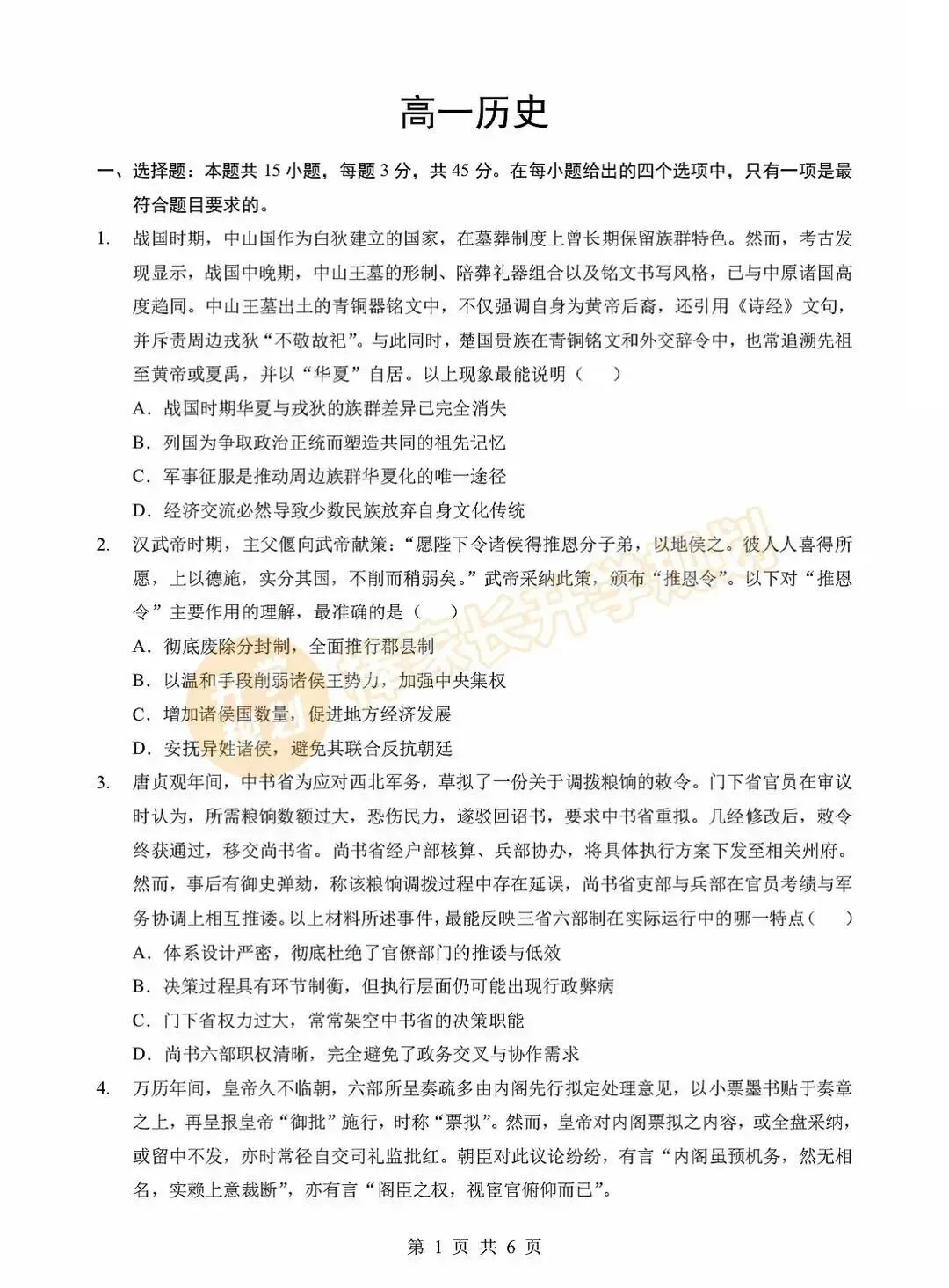 2026湖北高一楚天协作体3月联考全科试卷及答案汇总! 第14张 2026湖北高一楚天协作体3月联考全科试卷及答案汇总! 第14张