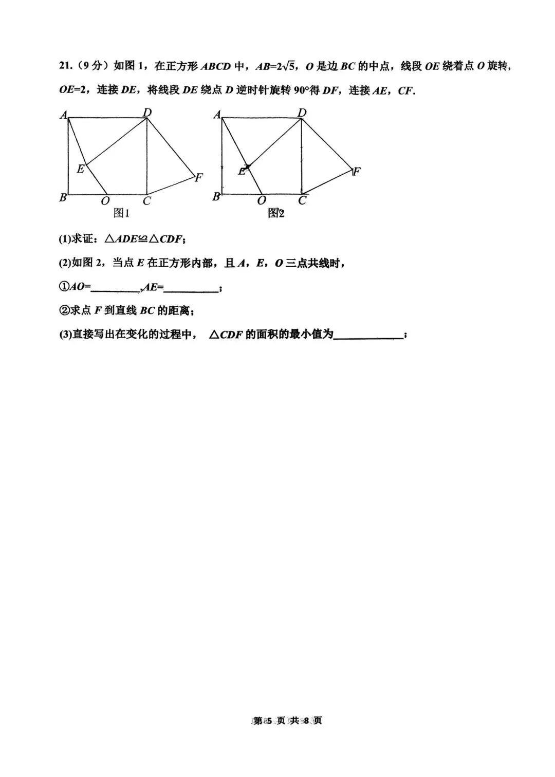 2026邯郸育华中考数学模拟试卷及答案 第5张