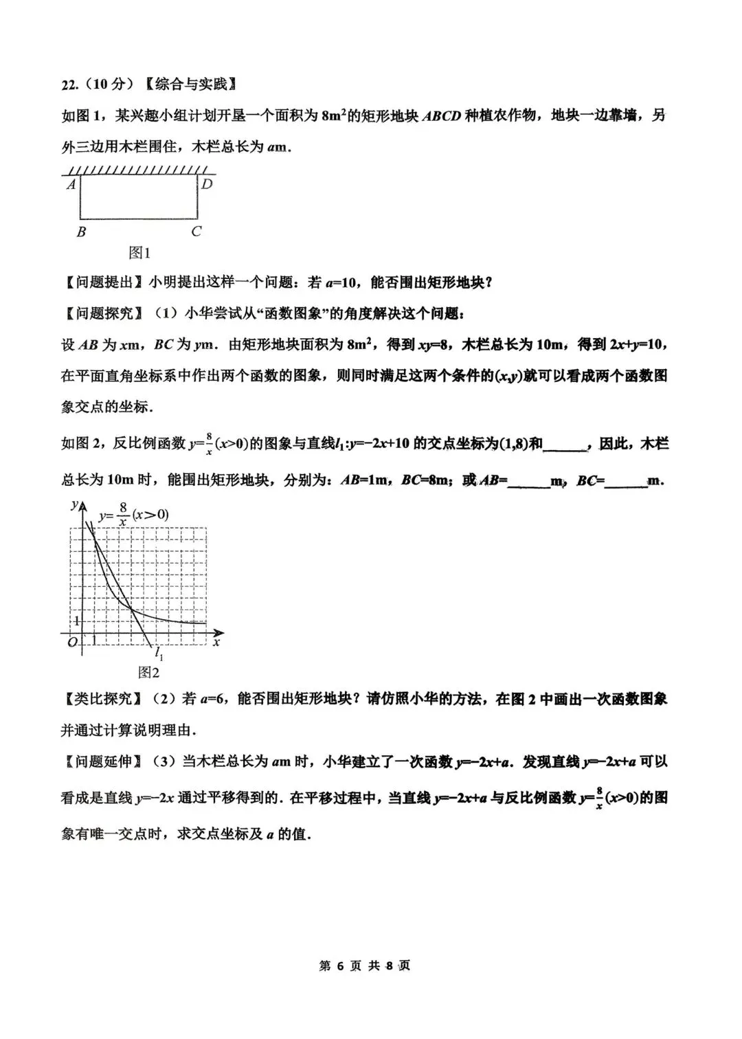 2026邯郸育华中考数学模拟试卷及答案 第6张
