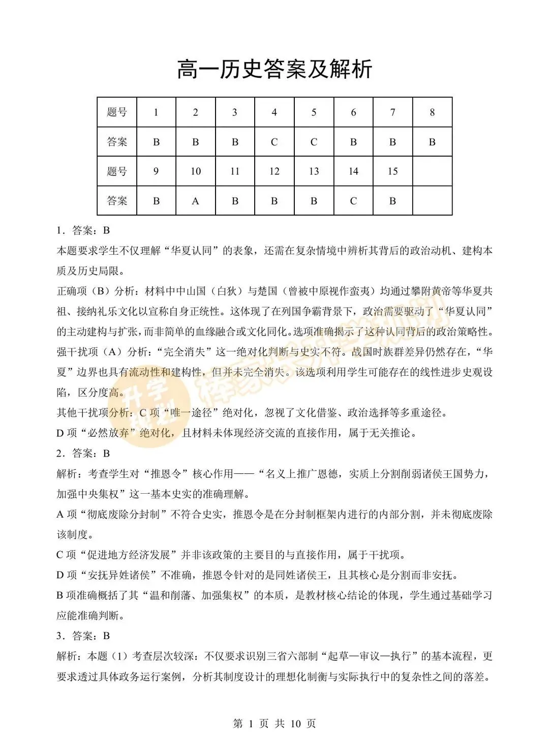 2026湖北高一楚天协作体3月联考全科试卷及答案汇总! 第15张 2026湖北高一楚天协作体3月联考全科试卷及答案汇总! 第15张