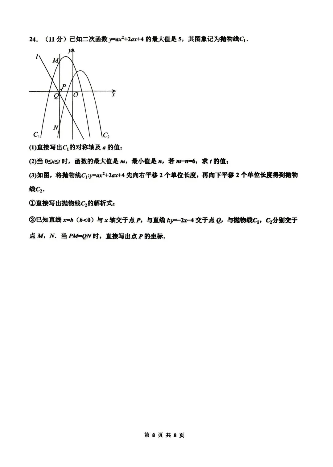2026邯郸育华中考数学模拟试卷及答案 第8张