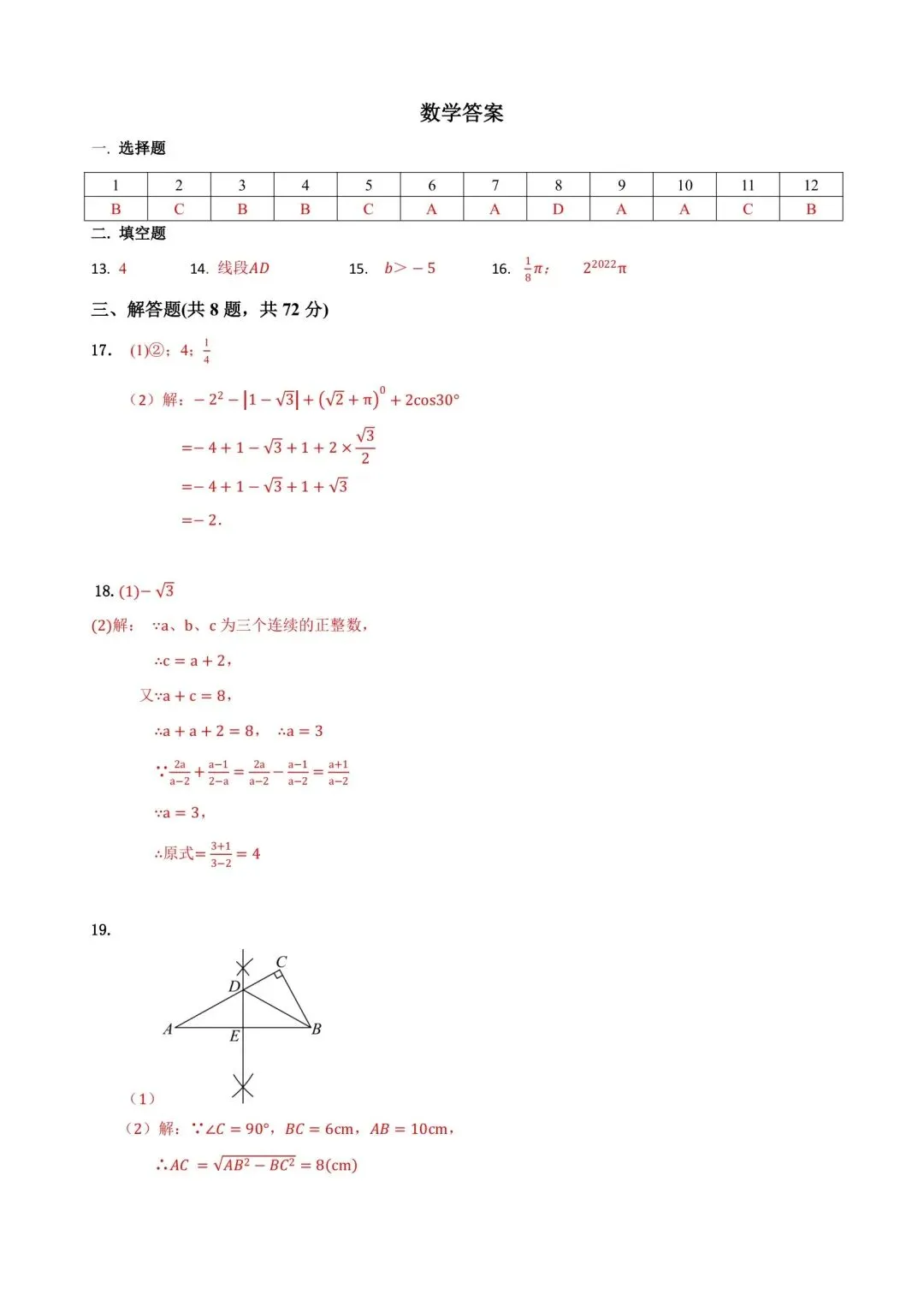 2026邯郸育华中考数学模拟试卷及答案 第9张