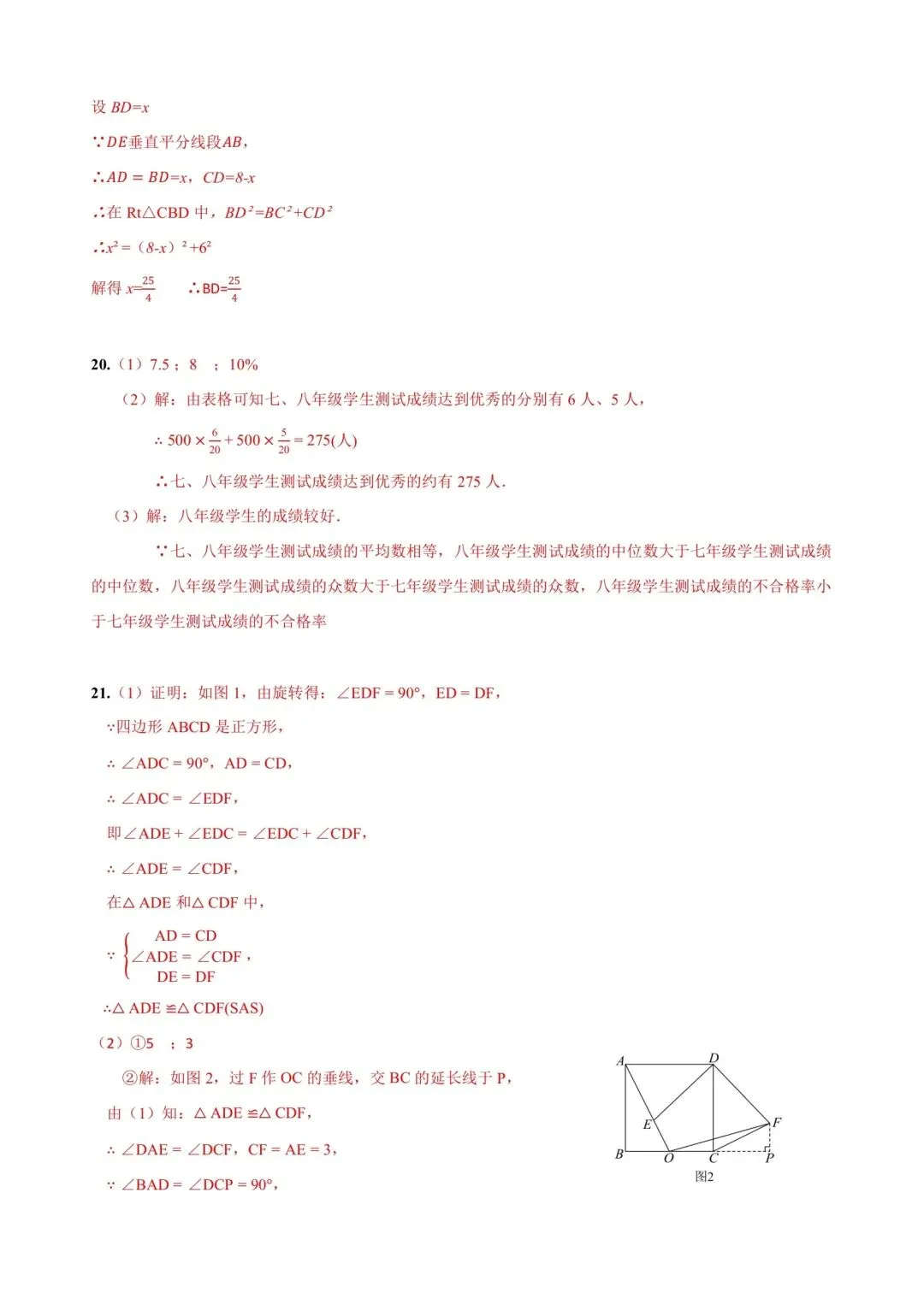 2026邯郸育华中考数学模拟试卷及答案 第10张