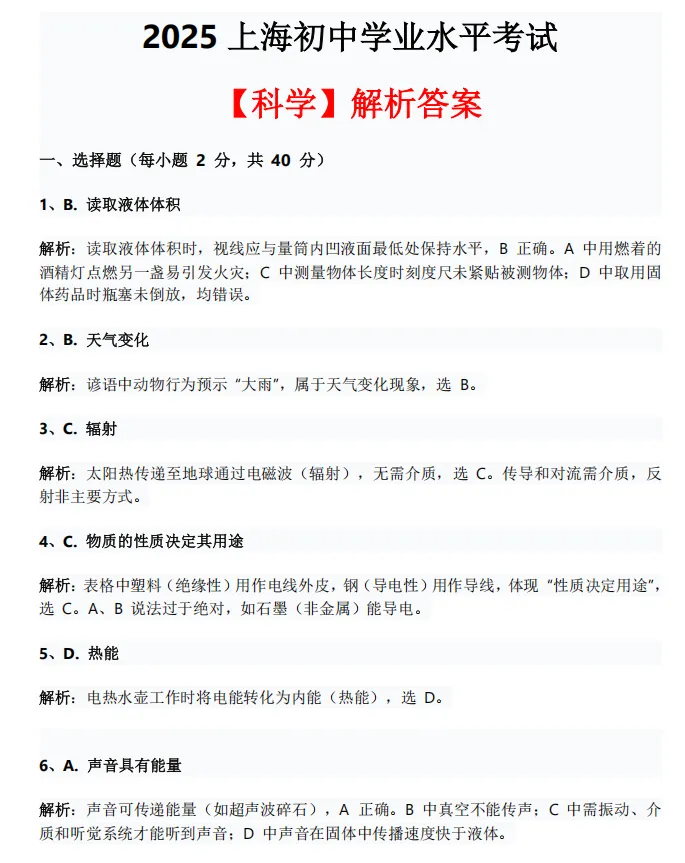 上海六年级科学会考核心考点+历年真题+模拟卷完整版 第4张