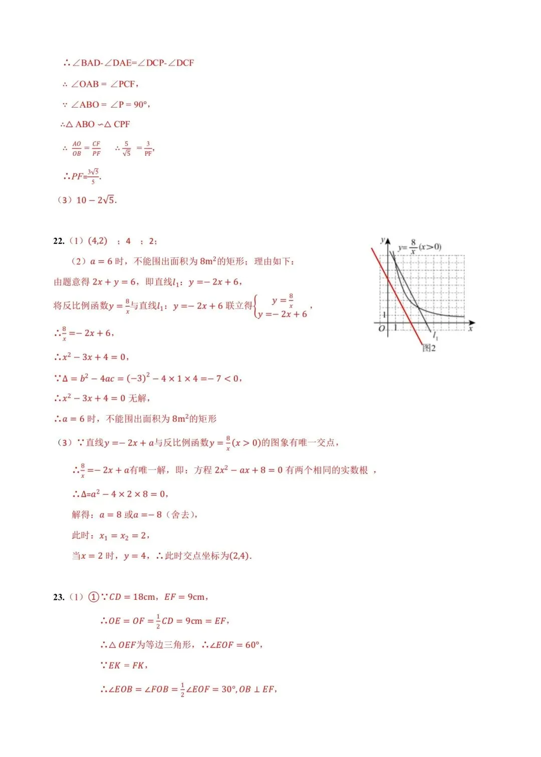 2026邯郸育华中考数学模拟试卷及答案 第11张