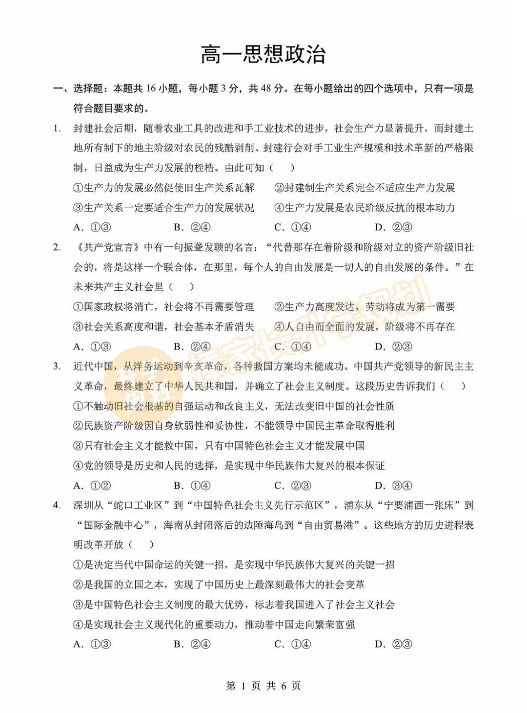 2026湖北高一楚天协作体3月联考全科试卷及答案汇总! 第16张 2026湖北高一楚天协作体3月联考全科试卷及答案汇总! 第16张