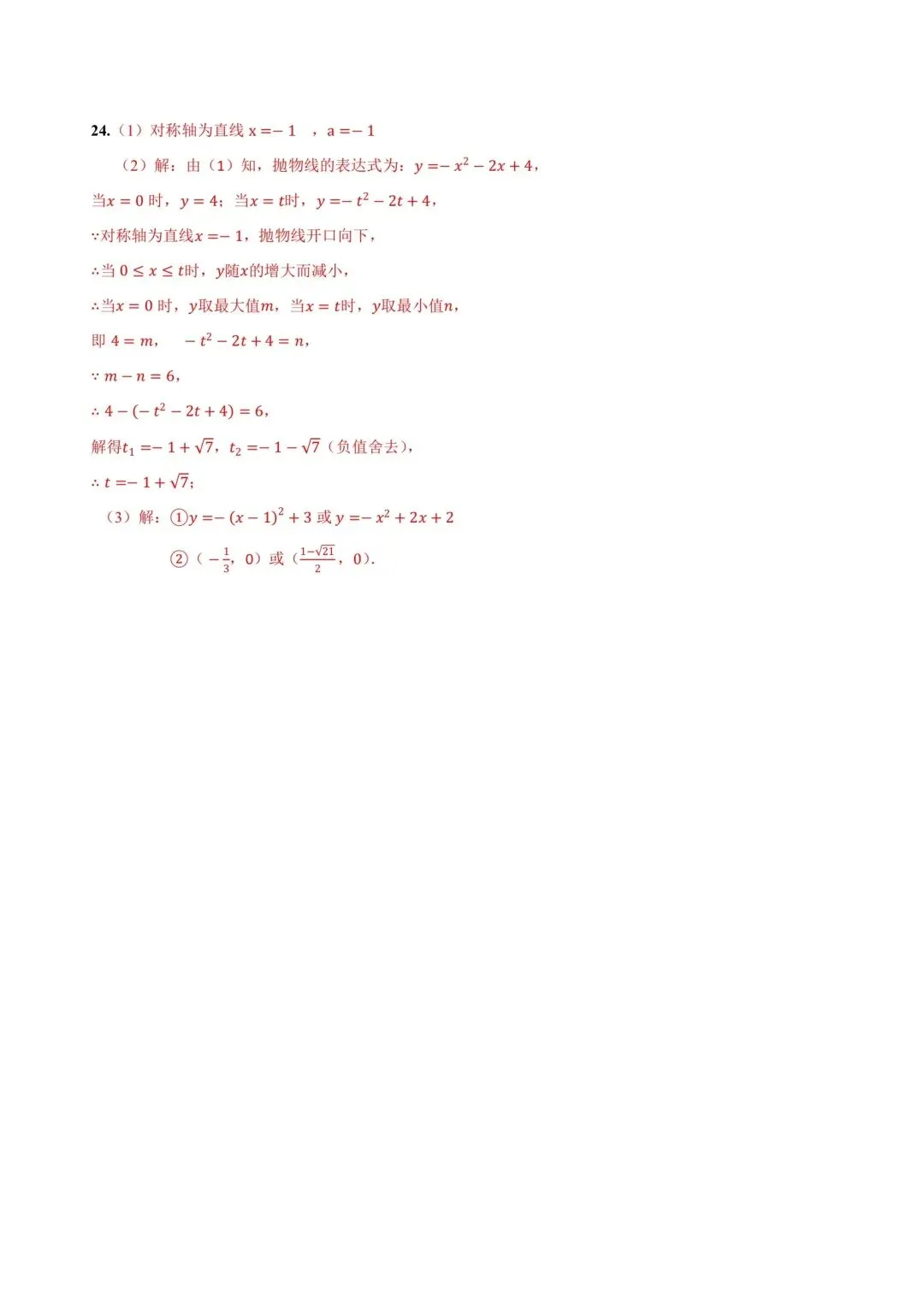 2026邯郸育华中考数学模拟试卷及答案 第13张