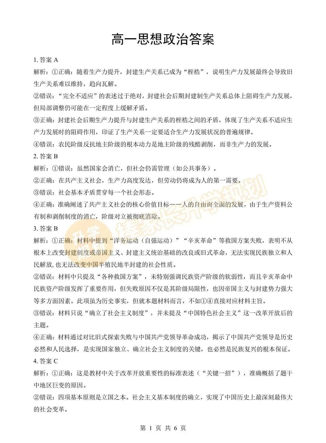 2026湖北高一楚天协作体3月联考全科试卷及答案汇总! 第17张 2026湖北高一楚天协作体3月联考全科试卷及答案汇总! 第17张